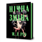 Книги для дорослих - Книжка «Нічна зміна» М. Л. Ріо (9786175233665)