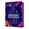 Книги для взрослых - Книга «Исчезновение аптекарши» Сара Пеннер (9786177940738)