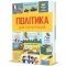 Пізнавальні книги (4-10 років) - ​Книжка «Політика для початківців»  (9786177563821)
