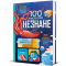 Пізнавальні книги (4-10 років) - ​Книжка «100 фактів про незнане»  (9786178439613)