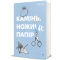 Книги для взрослых - Книга «Камень. Ножницы. Бумага» Элис Финни (9786178286200)