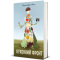 Книги для взрослых - ​Книга «Кухонный фронт» Дженнифер Райан (9786178286064)