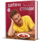 Книги для взрослых - Книга «Детские блюда. 70 простых рецептов»  (9786178012922)
