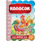 Класика дитячої літератури - Книжка «Колосок» (9789664293157)