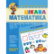 Навчальна література - Книжка «Цікава математика. Базовий рівень» Василь Федієнко (9789664294536)