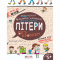 Навчальна література - Книжка «Вчимось писати друковані літери» Василь Федієнко (9789664296325)