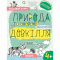 Учебная литература - Книга «Природа и охрана окружающей среды. 4+» Галина Дерипаско (9789664299180)
