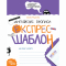 Навчальна література - ​Книжка «Англійські прописи. Каліграфічний шрифт» (9789664296974)
