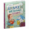 Художественная литература для детей (7-13 лет) - ​Книга «ДЕТИ. Несокрушимые истории» Елена Скуловатова (9789664298893)