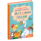 Классика детской литературы (4-10 лет) - Книга «Удивительное путешествие Нильса с дикими гусями» Сельма Лагерлеф (9789664291962)