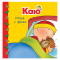 Книги-картинки для детей (2-6 лет) - ​Книжка «Каю ночує у друга» Ніколь Надо (9789661053693)