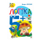 Учебная литература - Книжка «Логіка 5+» Марко Беденко (9789661038300)
