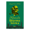Книги для дорослих - Книжка «Пригоди Шерлока Холмса. Том ІІІ» Артур Конан Дойль (9789660104501)
