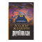 Книги для дорослих - Книжка «Дороговкази» Роджер Желязни (9789661069571)