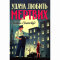 Книги для дорослих - Книжка «Пентекост і Паркер. Удача любить мертвих. Книга 1» Стівен Спотсвуд (9786178023065)