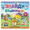Раскраски и активитибуки (2-6 лет) - Книжка «Знайди відмінності з наліпками. Курчатко» (9786175365144)