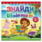 Раскраски и активитибуки (2-6 лет) - Книжка «Знайди відмінності з наліпками. Левеня» (9786175365793)