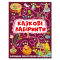 Раскраски и активитибуки (2-6 лет) - Книжка «Казкові лабіринти для дітей. Вишнева» (9786175369678)