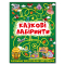 Раскраски и активитибуки (2-6 лет) - ​Книжка «Казкові лабіринти для дітей. Темно-зелена» (9786175369777)