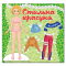 Раскраски и активитибуки (2-6 лет) - Книжка «Стильна красуня. Зелена» (9786175369753)