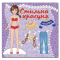 Раскраски и активитибуки (2-6 лет) - Книжка «Стильна красуня. Фіолетова» (9786175369876)