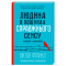 Книги для взрослых - Книжка «Людина в пошуках справжнього сенсу. Психолог у концтаборі» Віктор Франкл (9786171285835)