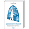 Книги для взрослых - Книжка «Шопенгауер як ліки» Ірвін Ялом (9786171501010)