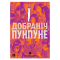 Комиксы, манга и книги о героях (7+ лет) - Книжка «Добраніч, Пунпуне. Том 3» Ініо Асано (9786178516390)