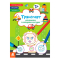 Раскраски и активитибуки (2-6 лет) - ​Книжка «Розмальовки. Віршики. Завдання. Транспорт» Джавахідзе Нані Нугзарівна (9786170977212)