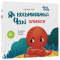 Познавательные книги (4-10 лет) - Книжка «Як восьминіжка Чакі злився» Наталія Чуб (9786170043245)