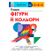 Учебная литература - Книжка «Учимо фігури й кольори» Кумон Тору (9786170985439)