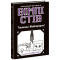 Художественная литература для детей (7-13 лет) - Книжка «Вімпі Стів. Таємниці Манкрафта! Книга 6» (9786170985637)
