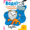 Раскраски и активитибуки (2-6 лет) - Книжка «Водні розмальовки-розвивайки. Букви» Галина Булгакова (9786170985729)
