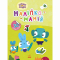 Раскраски и активитибуки (2-6 лет) - Книжка «Наліпкоманія. Хоробрі Зайці. Чудові розваги» (9789667515768)