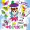 Раскраски и активитибуки (2-6 лет) - Книжка «Нові водяні розмальовки. Феєчки» (9786170976925)