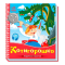 Классика детской литературы - Книжка «Котигорошко» (9789667513030)
