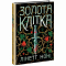 Книги для взрослых - Книжка «Золота клітка. Книга 2» Лінетт Ноні (9786170984715)