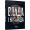 Книги для взрослых - Книжка «Влада і насолода» Андрій Маклаков (9786170958280)