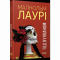 Книги для дорослих - Книжка «Під вулканом» Малкольм Лаурі (9786170967589)