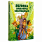 Художня література для дітей (7-13 років) - ​Книжка «Велика зашафна експедиція» Соловінський Станіслав (9786170989703)