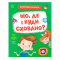 Познавательные книги (4-10 лет) - ​Книжка «Детективні розваги! Що де і куди сховано?» Станіслав Соловінський (9789667617585)