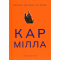 Книги для взрослых - Книжка «Кармілла» Джозеф Шерідан ле Фаню (9786178383466)