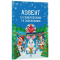 Познавательные книги (4-10 лет) - ​Книжка «Адвент із саморобками та завданнями. 4–6 років»  (9786170043955)