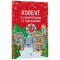Познавательные книги (4-10 лет) - ​Книжка «Адвент із саморобками та завданнями. 6–8 років»  (9786170043825)