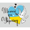Аксесуари для свят - Наклейка вінілова патріотична Zatarga "Молись за Україну" розмір М 450x520мм (Ukr2030018)