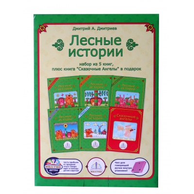 Обучающие игрушки - Интерактивная игрушка Набор книг для говорящей ручки Лесные истории Знаток без чипа (REW-K021)