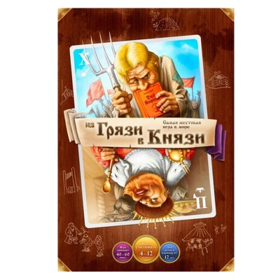 Настольные игры - Из грязи в князи (1929)