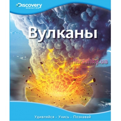 Детские книги - Книга Discovery Education Вулканы (рус.) (9785389055797)