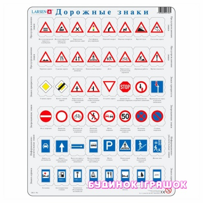 Розвивальні іграшки - Пазл LARSEN рамка-вкладиш серія Максі Знаки дорожнього руху (OB3)