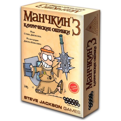 Настільні ігри - Настільна гра Hobby World Манчкін 3 Клірічні помилки (1117)